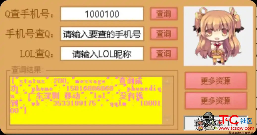 魔术查Q绑反查LOL查工具破解版 TC辅助网www.tcsq1.com4776