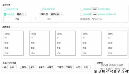 LOL小素实用助手一键查询你的队友信息 屠城辅助网www.tcfz1.com3519