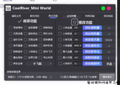 迷你世界大喇叭内部超多功能辅助破解版 屠城辅助网www.tcfz1.com7257