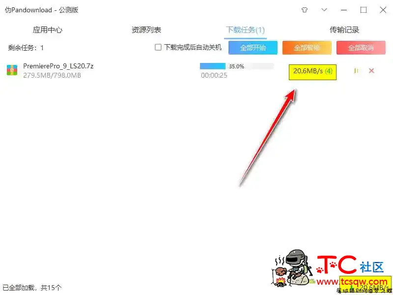 伪PanDownload v0.0.9公测版 TC辅助网www.tcsq1.com6915