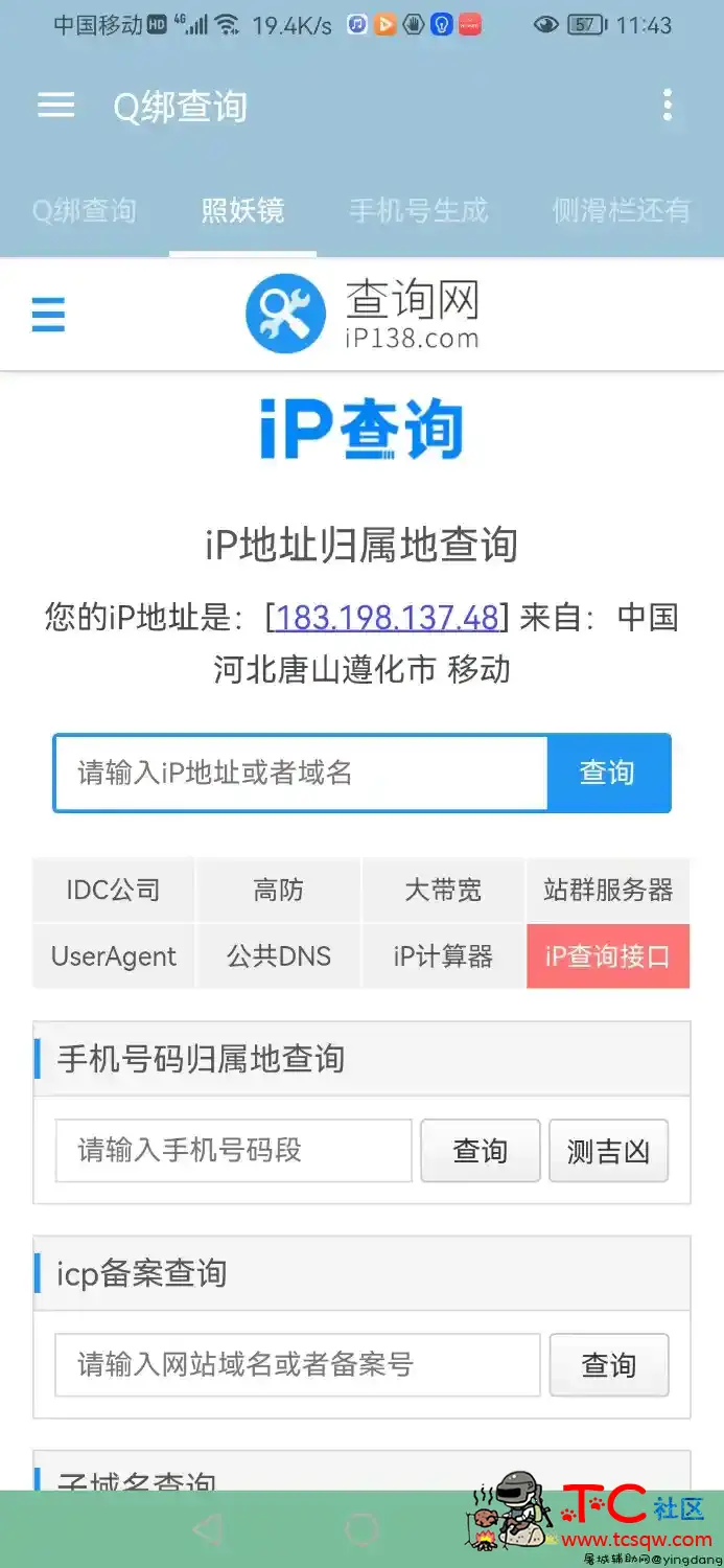 fa♂查绑查ip工具 TC辅助网www.tcsq1.com9966