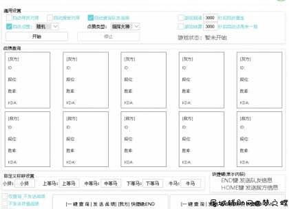 LOL助手查询队友发送公屏段位伪造 屠城辅助网www.tcfz1.com8830