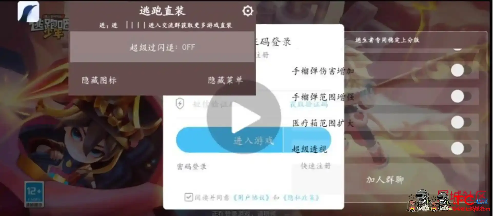 逃跑吧少年360版加速开锁等多功能直装辅助 TC辅助网www.tcsq1.com8517