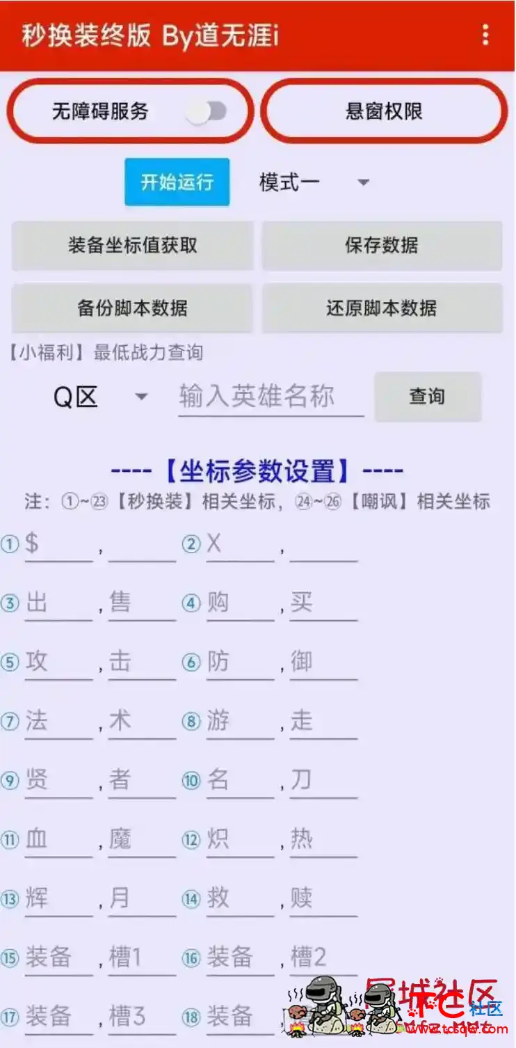 王者荣耀秒换装终版助手v1.04 TC辅助网www.tcsq1.com1161