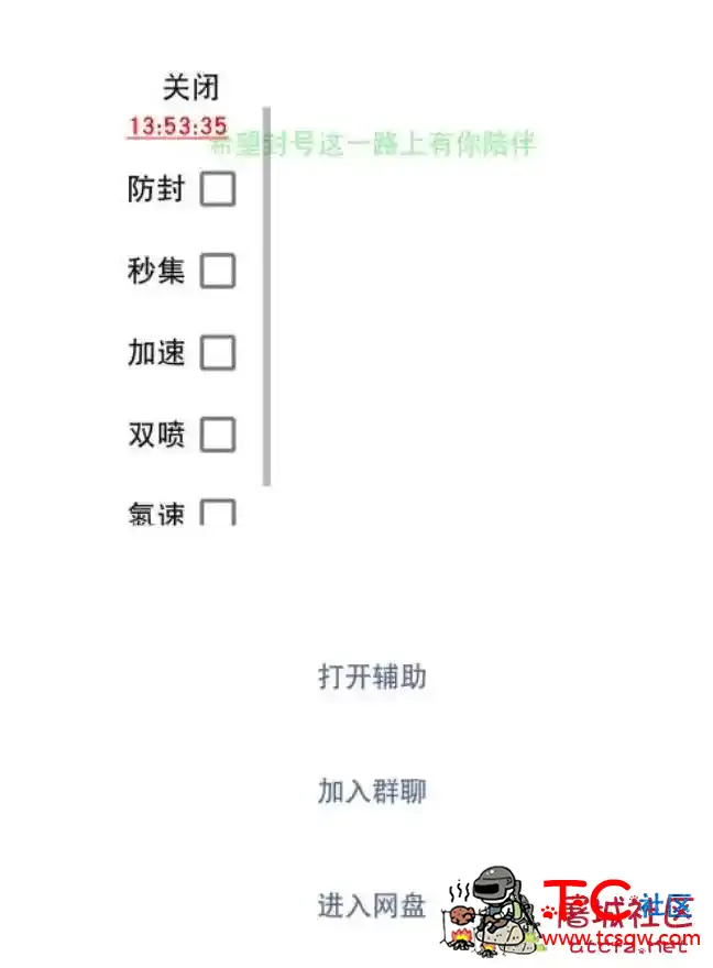 QQ飞车手游HOBL加速秒集气多功能插件5.5 TC辅助网www.tcsq1.com3676