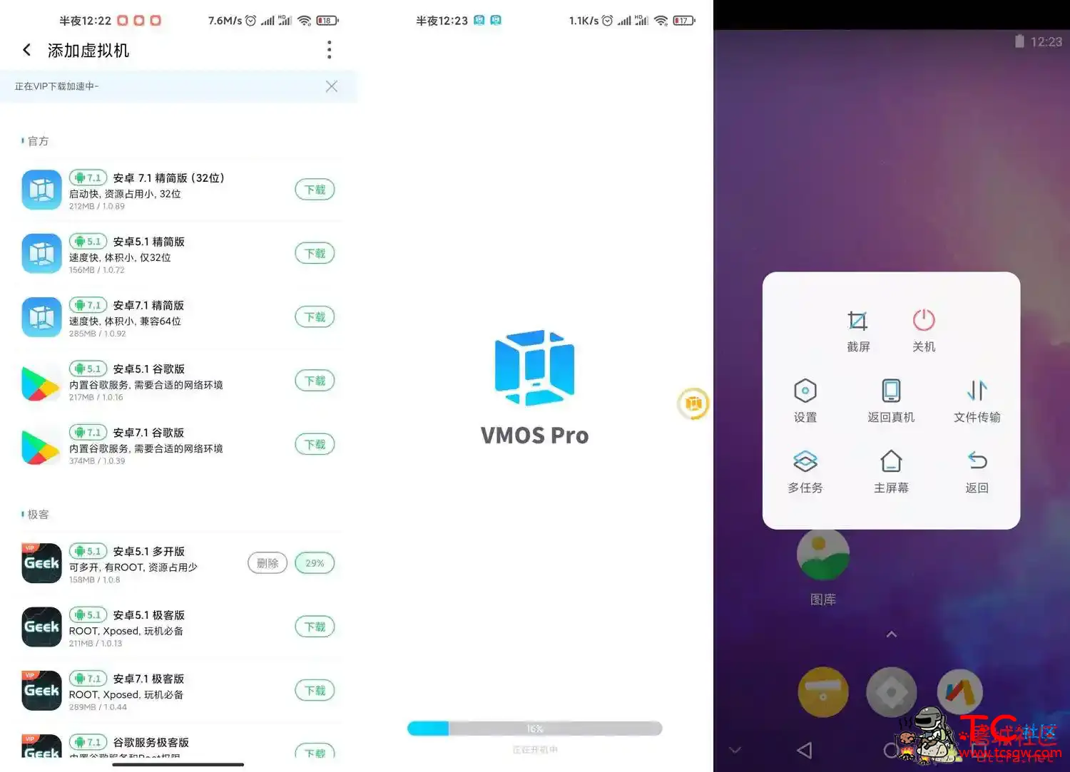 安卓VMOS Pro v2.3.6会员版 TC辅助网www.tcsq1.com490