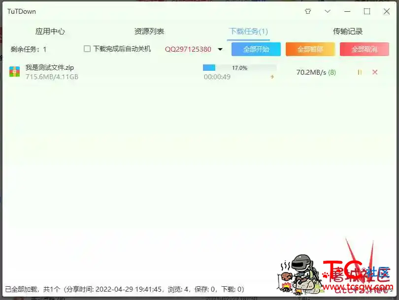 [2022/4/29]v2.7.1最新百度网盘不限速下载器 TC辅助网www.tcsq1.com8407