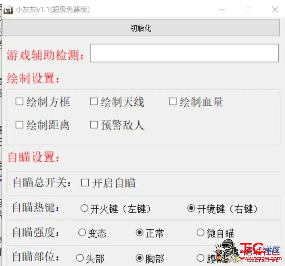 CSGO小灰灰稳定辅助 TC辅助网www.tcsq1.com9618