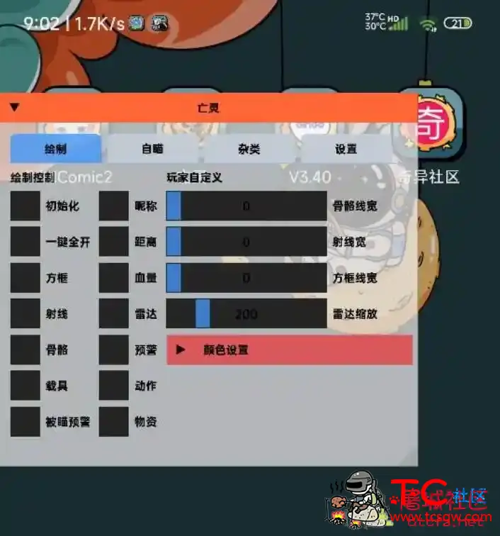 和平精英亡灵绘制方框透视自瞄插件1.0 TC辅助网www.tcsq1.com940