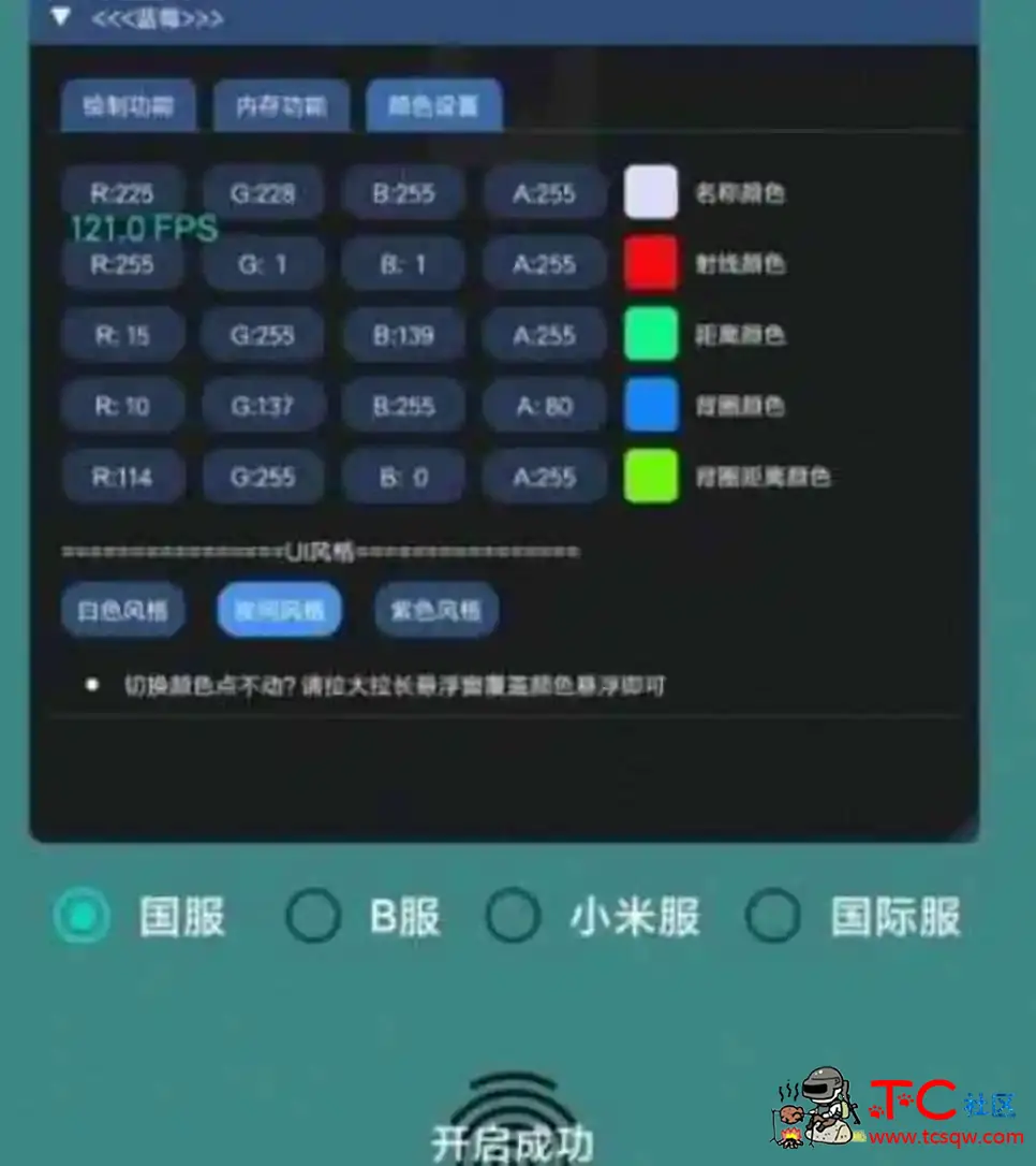 原神手游蓝莓绘制透视千刀多功能插件1.0 TC辅助网www.tcsq1.com6568