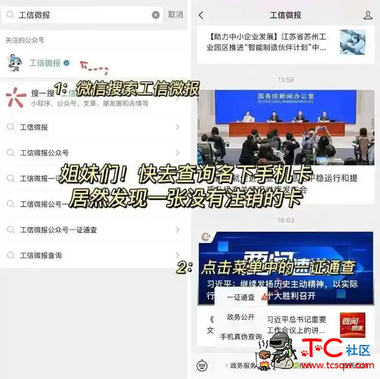 微信线上查询名下手机卡和注销教程 TC辅助网www.tcsq1.com5584