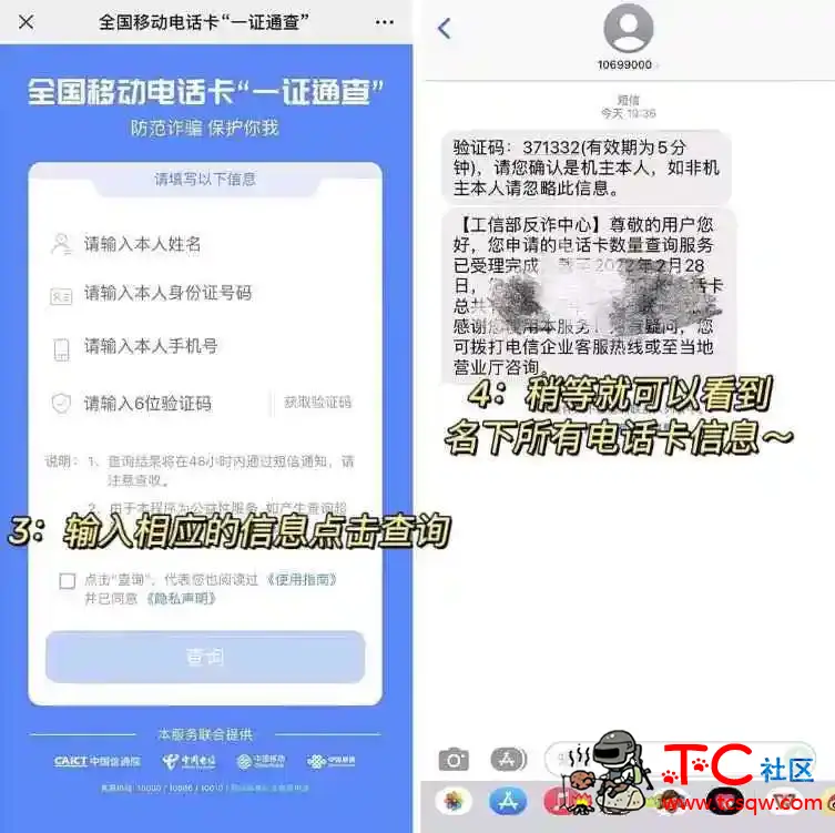 微信线上查询名下手机卡和注销教程 TC辅助网www.tcsq1.com7912