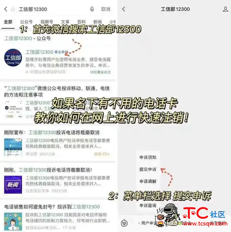 微信线上查询名下手机卡和注销教程 TC辅助网www.tcsq1.com3336