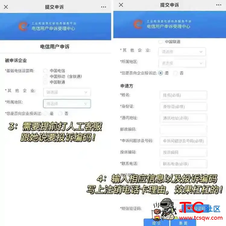 微信线上查询名下手机卡和注销教程 TC辅助网www.tcsq1.com8982