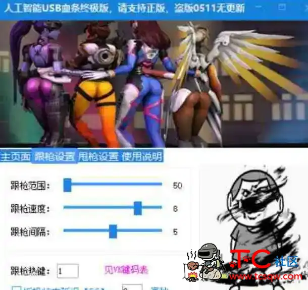 守望先锋威威USB自瞄辅助破解版 TC辅助网www.tcsq1.com6055