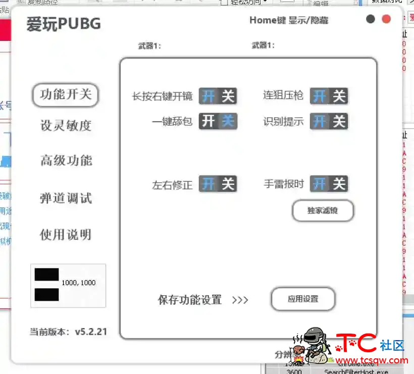 PUBG绝地求生猫咪物理压枪驱动辅助破解版 TC辅助网www.tcsq1.com1102