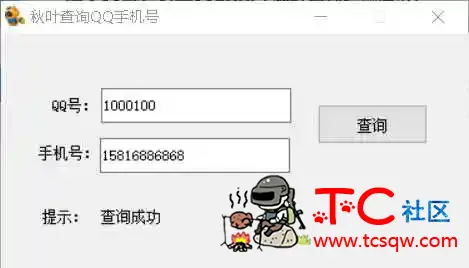 胖虎Q绑查询工具最新接口 TC辅助网www.tcsq1.com6059