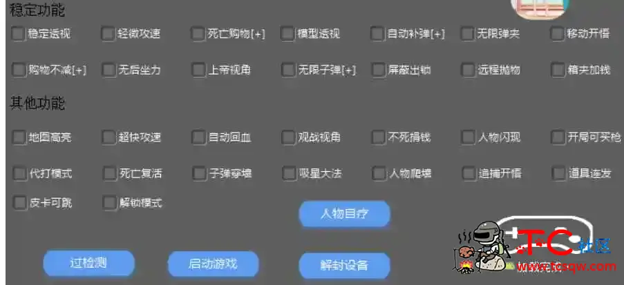 逃跑吧少年DG不死爬墙攻速辅助破解版 TC辅助网www.tcsq1.com3134