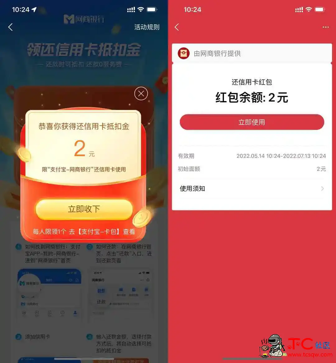 支付宝领网商银行2元还款红包活动 TC辅助网www.tcsq1.com862