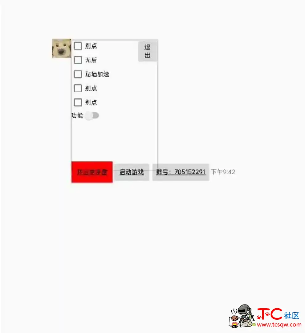 和平精英青叶64位裸奔无后+贴墙加速插件3.0 TC辅助网www.tcsq1.com4141