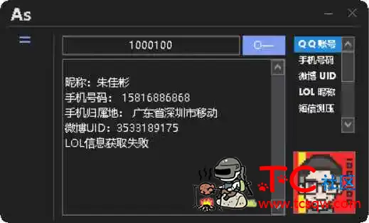 AS最新查扣绑 QQ查LOL昵称 短信测压工具破解版 TC辅助网www.tcsq1.com8707