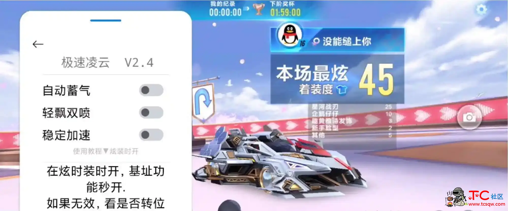 QQ飞车手游楼兰引擎加速自动集气插件1.0 TC辅助网www.tcsq1.com5305