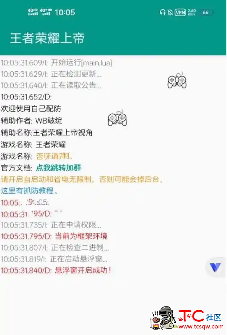 王者荣耀上帝视角插件+64位框架 TC辅助网www.tcsq1.com9672