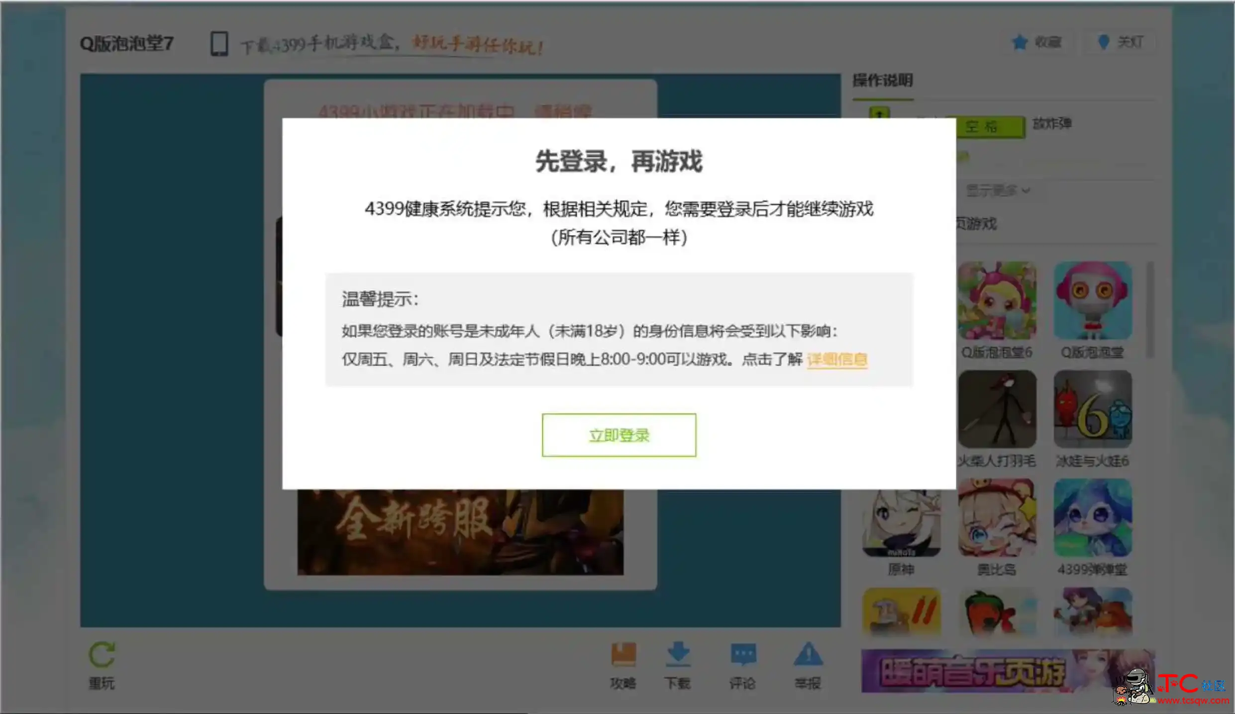 Q版泡泡堂7DW无限地雷辅助破解版 TC辅助网www.tcsq1.com2170