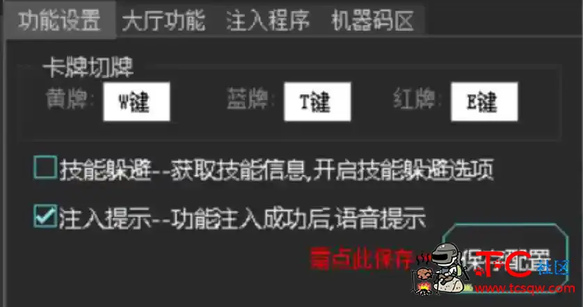 LOL大头走砍躲避多功能辅助破解版 TC辅助网www.tcsq1.com7540