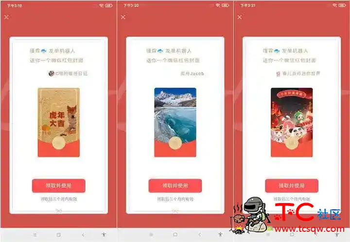 免费领取多款微信红包封面活动 TC辅助网www.tcsq1.com6922