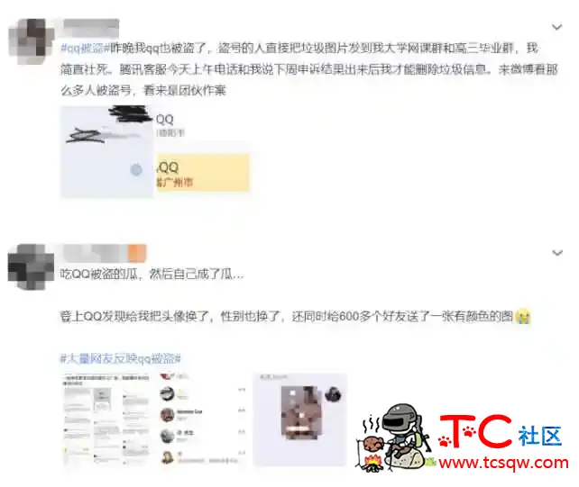 近期大量网友反映QQ被盗？ TC辅助网www.tcsq1.com4945