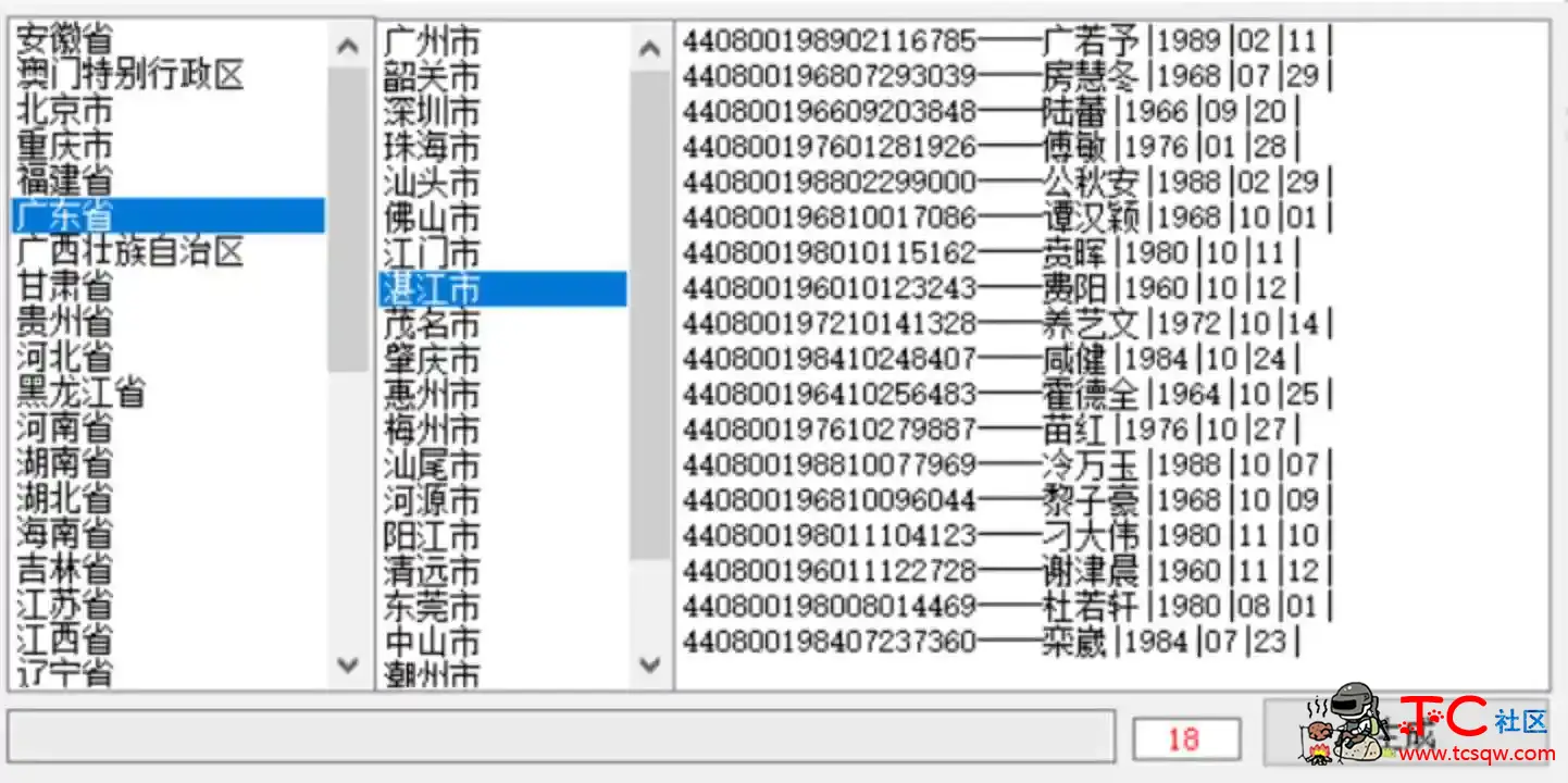 身份证随机生成器 过实名认证身份证 TC辅助网www.tcsq1.com6787