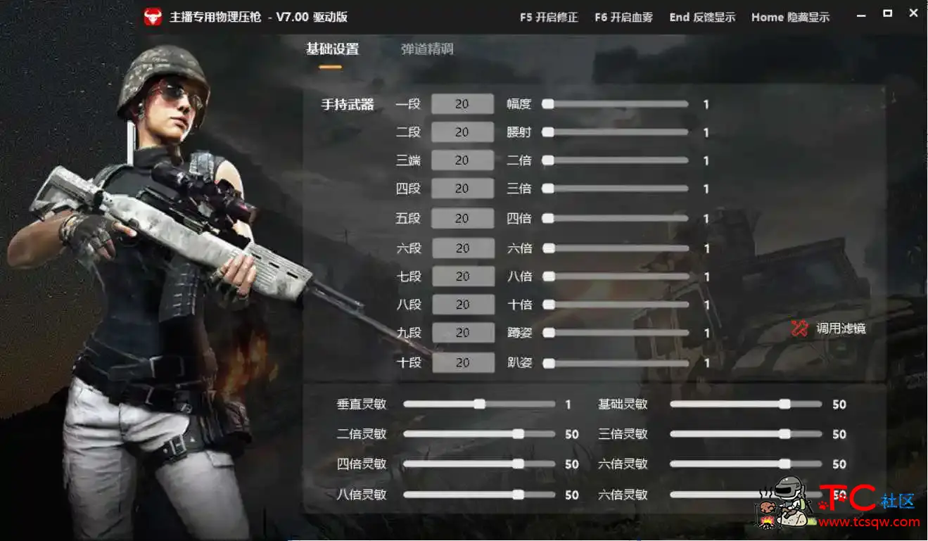 PUBG绝地求生TT物理压枪工具破解版 TC辅助网www.tcsq1.com7300