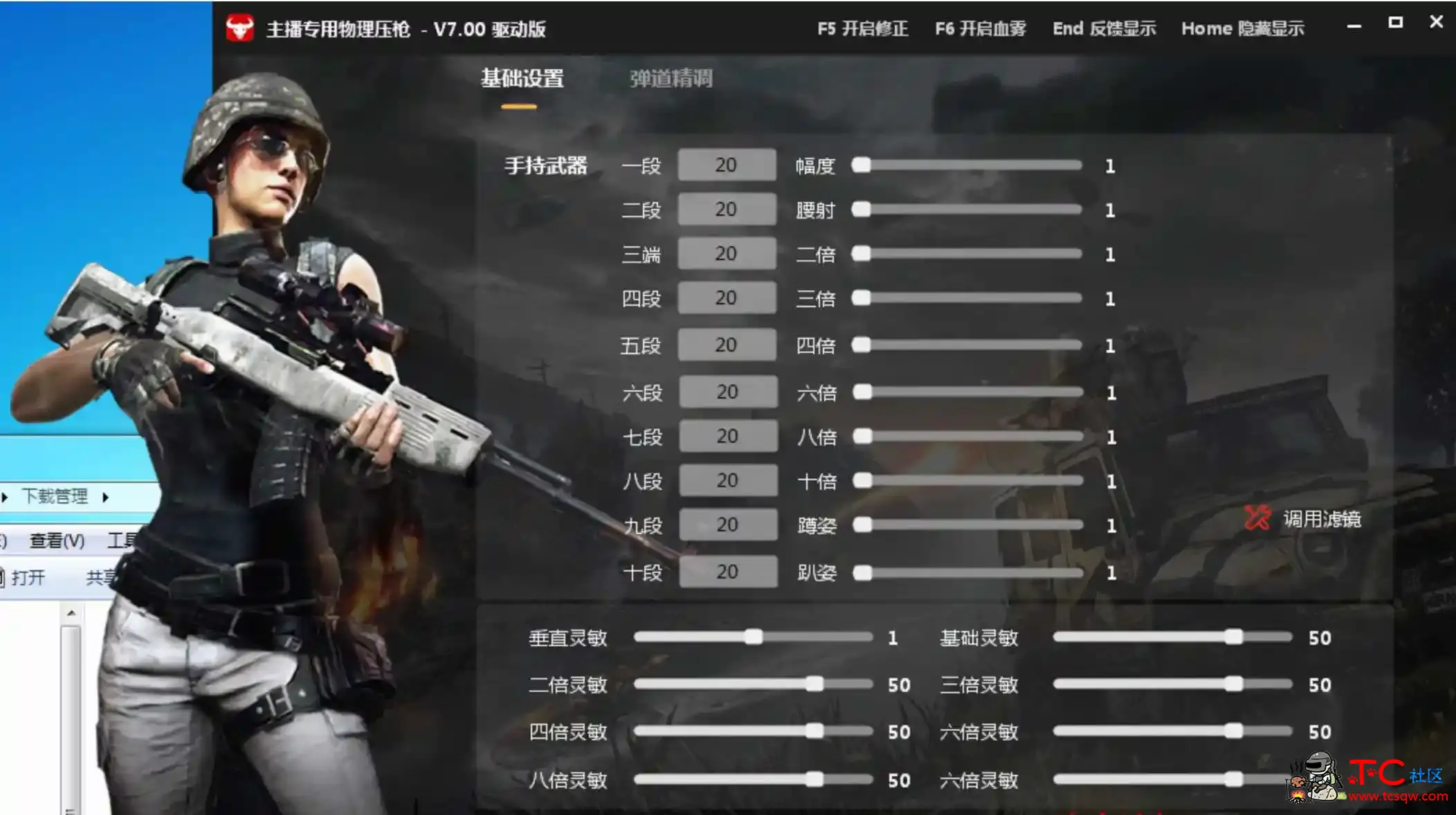 PUBG绝地求生主播专用物理压枪宏驱动版破解版 TC辅助网www.tcsq1.com4237