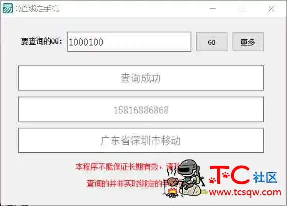 CS最新Q绑查手机工具破解版 TC辅助网www.tcsq1.com2112