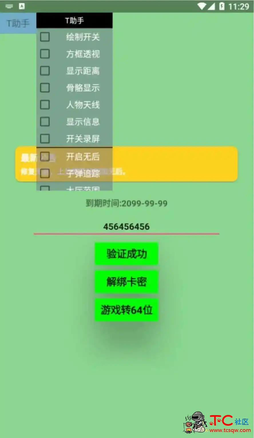 和平精英T助手绘制自瞄无后座追踪插件破解版6.0 TC辅助网www.tcsq1.com8417