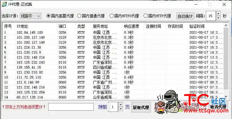 IP代理QB国内破解版 TC辅助网www.tcsq1.com4101