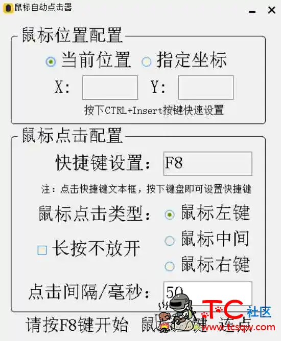 鼠标自动点击器单文件破解版 TC辅助网www.tcsq1.com2839