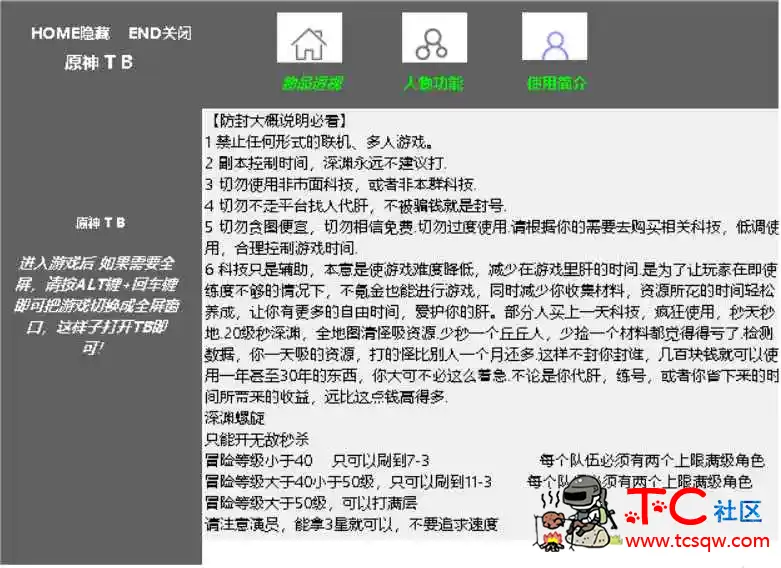 原神TB透视无敌秒杀全功能辅助破解版 TC辅助网www.tcsq1.com6540