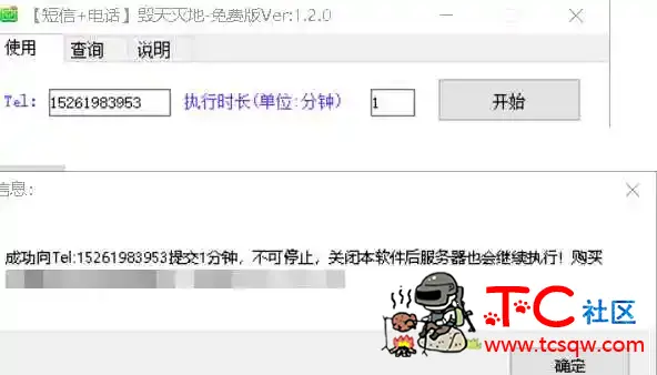 短信+电话骗子惩罚小助手学习版 TC辅助网www.tcsq1.com7610