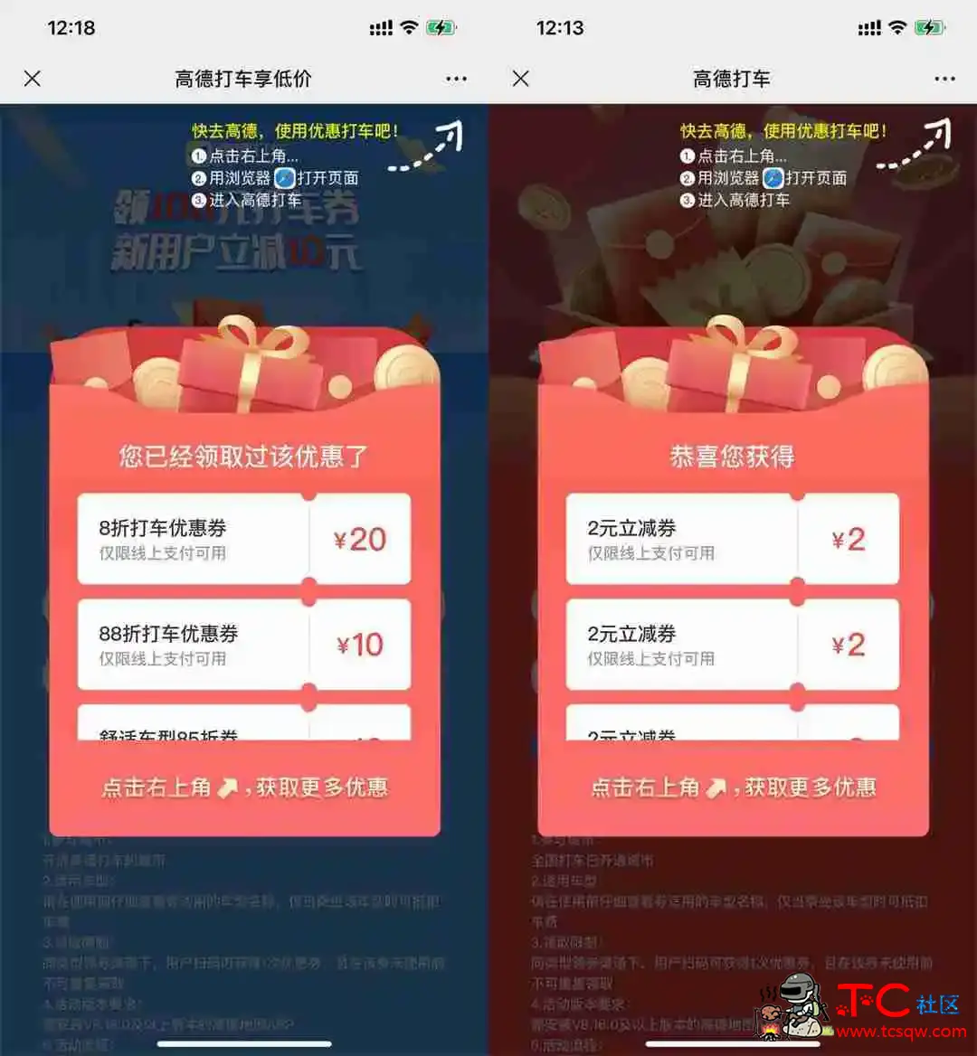 高德免费领取10~15元无门槛打车券 TC辅助网www.tcsq1.com6934