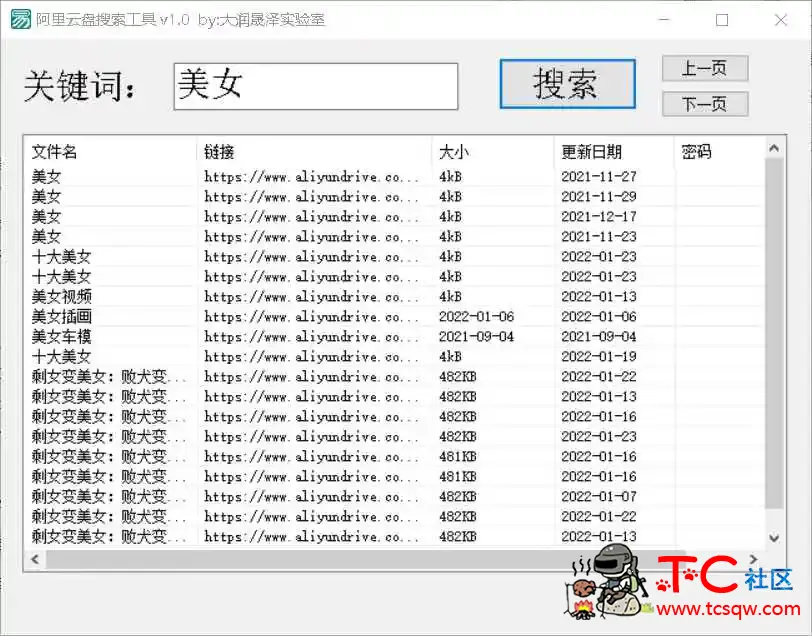 PC电脑版阿里云盘搜索工具 TC辅助网www.tcsq1.com1438