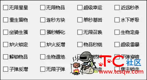 迷你世界VC秒杀锁血多功能辅助破解版 TC辅助网www.tcsq1.com7909