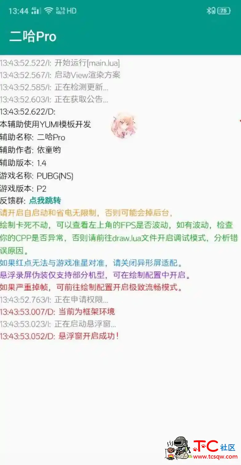 未来之役二哈裸奔绘制方框透视射线插件1.40 TC辅助网www.tcsq1.com8403