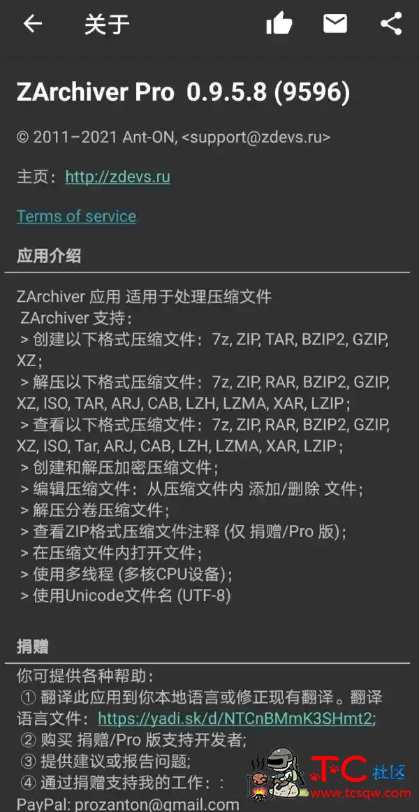 [解压软件]zarchiver pro 0.9.5.8 TC辅助网www.tcsq1.com6462