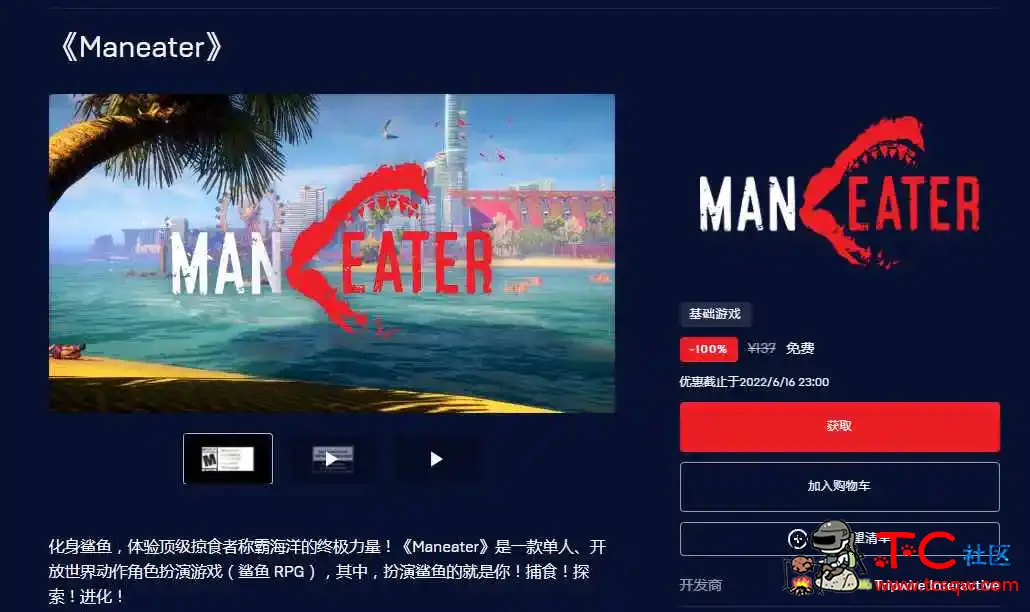 Epic免费领取游戏《食人鲨》 TC辅助网www.tcsq1.com6420