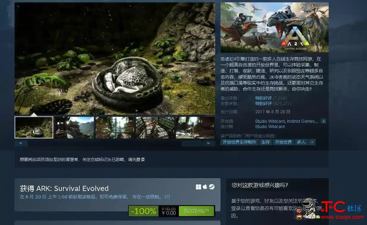 steam免费领游戏《方舟生存进化》 TC辅助网www.tcsq1.com7740