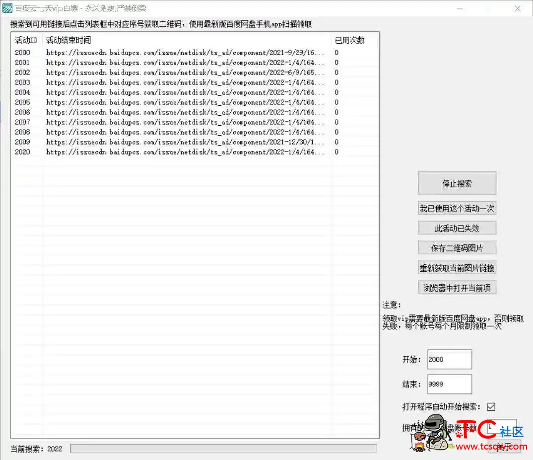 百度云七天白嫖新用户7天VIP TC辅助网www.tcsq1.com4475