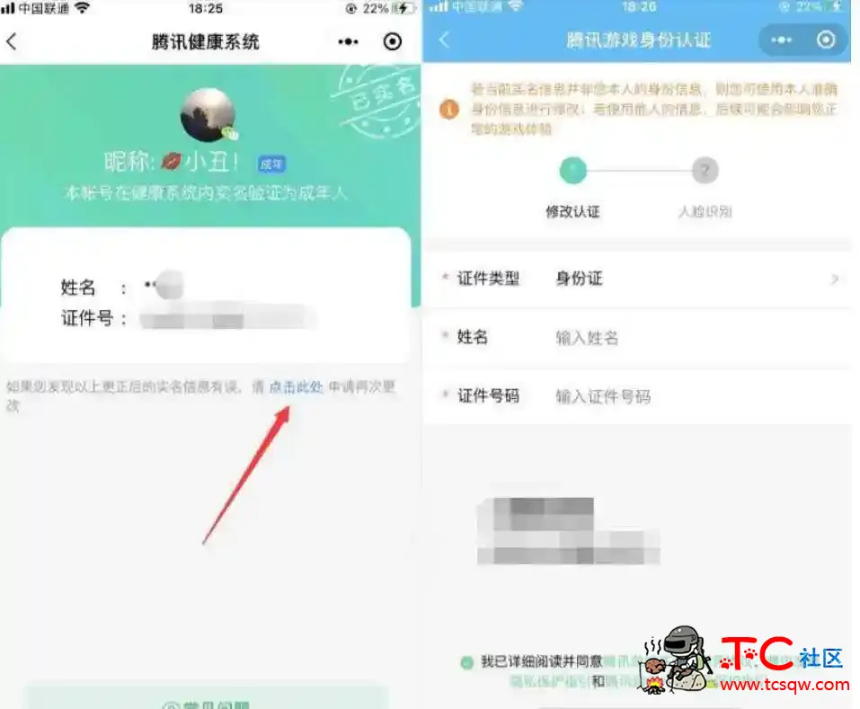 修改微信账号的实名方法 TC辅助网www.tcsq1.com2951