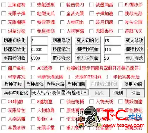 火线精英NC挑战穿墙无后隐身变态辅助破解版 TC辅助网www.tcsq1.com3404